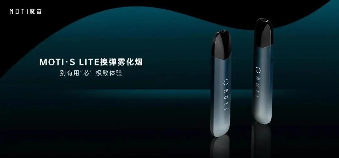 魔笛MOTI·S LITE套装