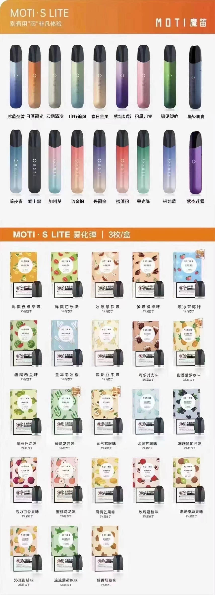 MOTI · S LITE魔笛二代产品价格：16种颜色 25个烟弹口味