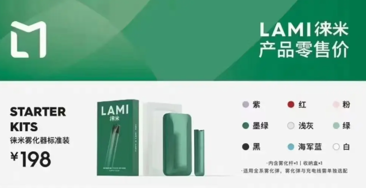 LAIMI徕米电子烟官方售价多少？全系列售价都在这