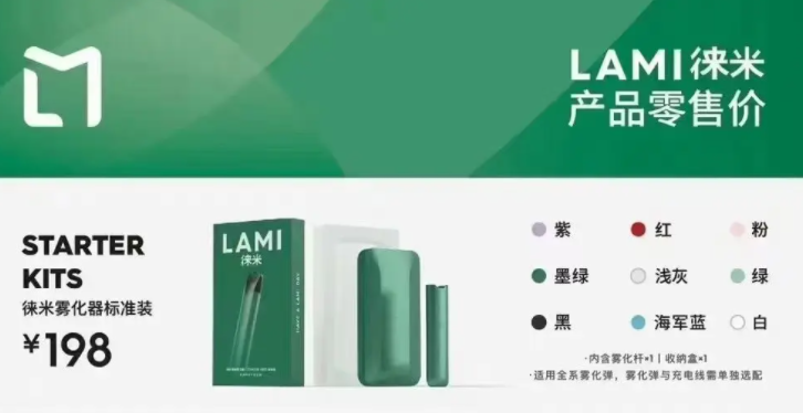 LAIMI徕米电子烟官方售价多少?全系列售价都在这