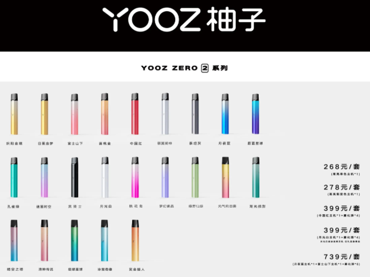 yooz电子烟官网售价表（yooz价格表和图片）