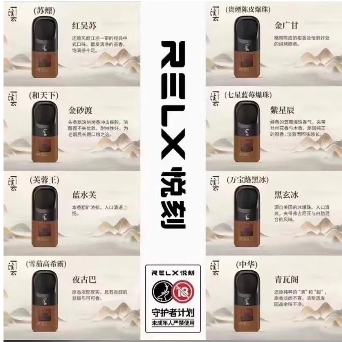 悦刻烟弹有哪些口味？悦刻烟弹口味大全