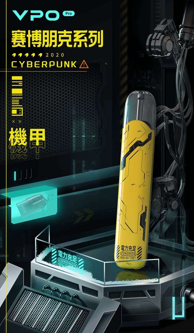 VPO赛博朋克系列；「VTV@ 电子烟」价格参考、烟弹口味对比
