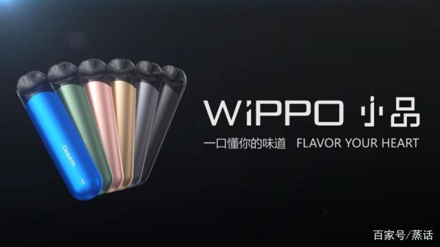 WIPPO小品电子烟预售已下20城—带你玩转电子烟