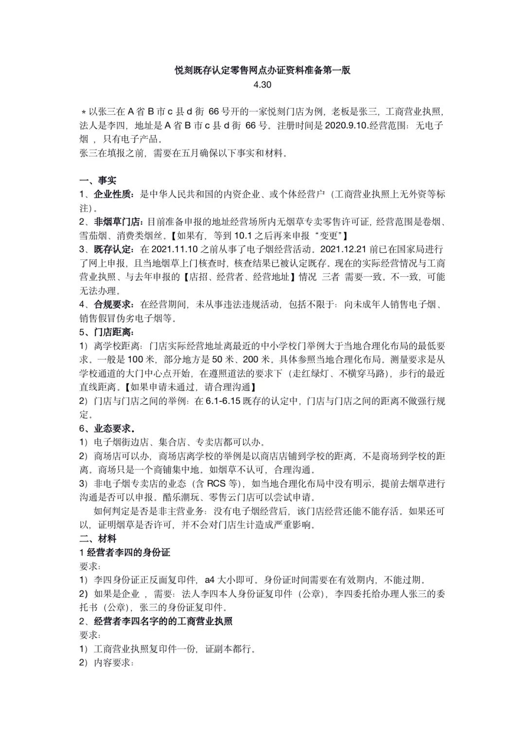 悦刻电子烟店主如何申请零售许可证？详细指引