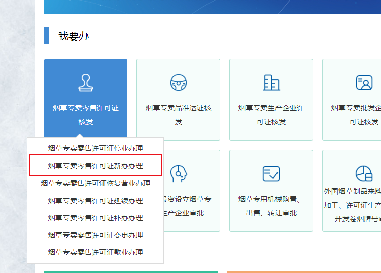 店主请收藏!电子烟零售许可证申请详细步骤来了