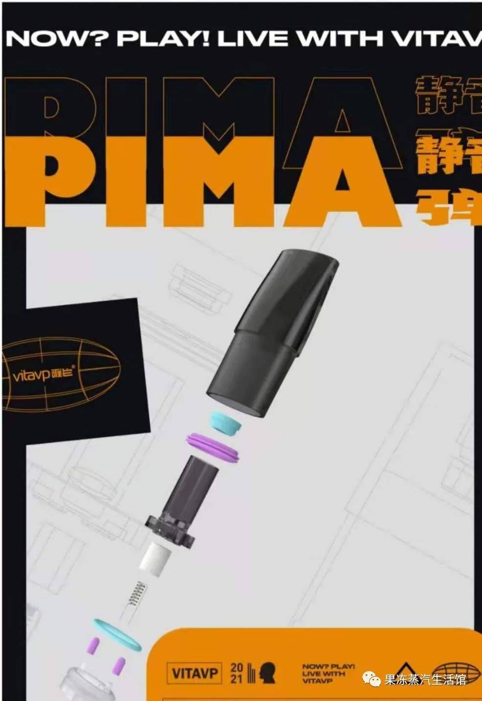 唯它烟弹PIMA新口味登出，更有酷炫“小银杆”主机来袭！