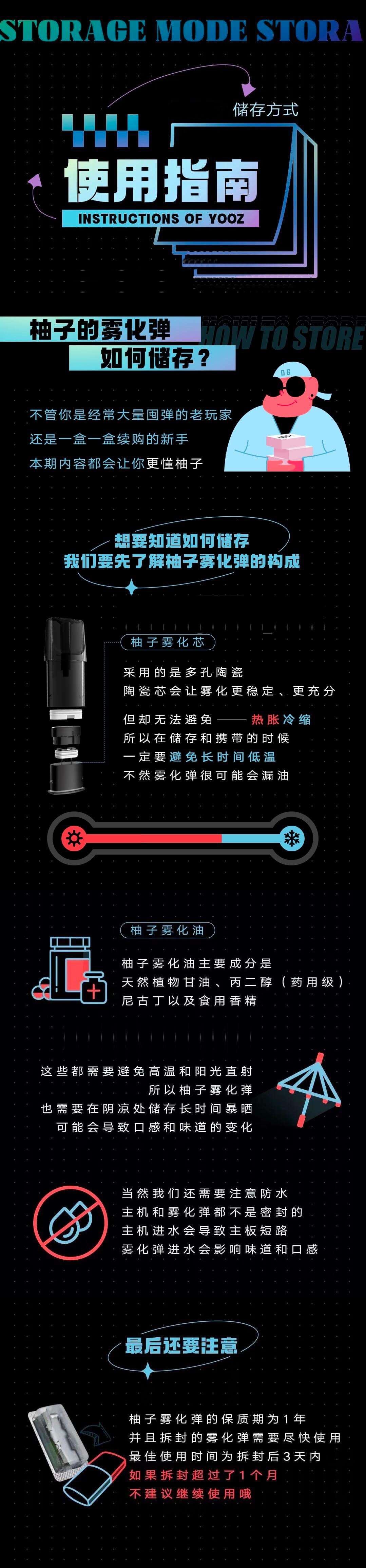 YOOZ柚子使用指南 | 电子烟的烟弹怎么保存? YOOZ柚子使用指南 | 电子烟的烟弹怎么保存?