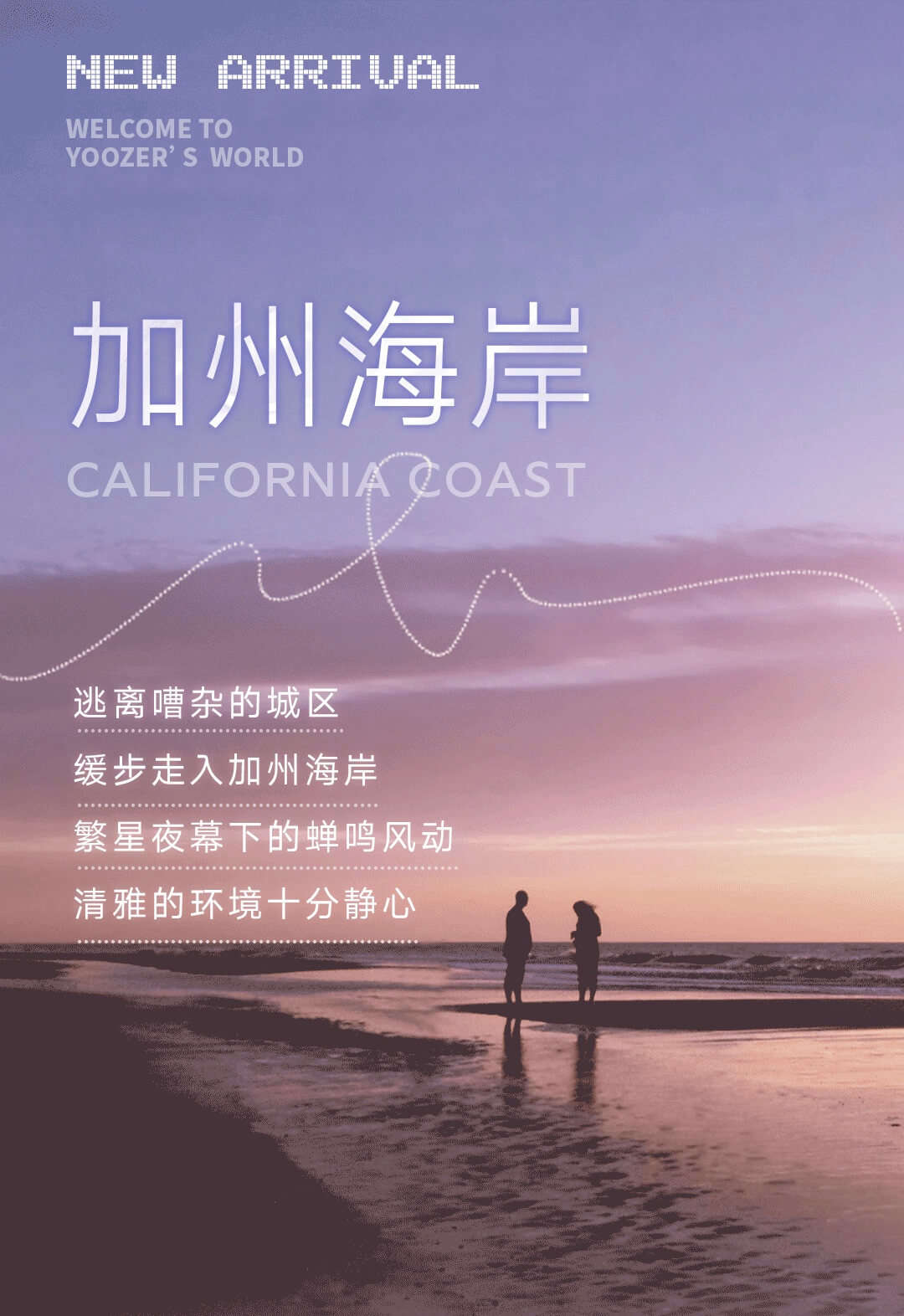 yooz柚子电子烟主机上新 | 逃离嘈杂生活，启程「加州海岸」