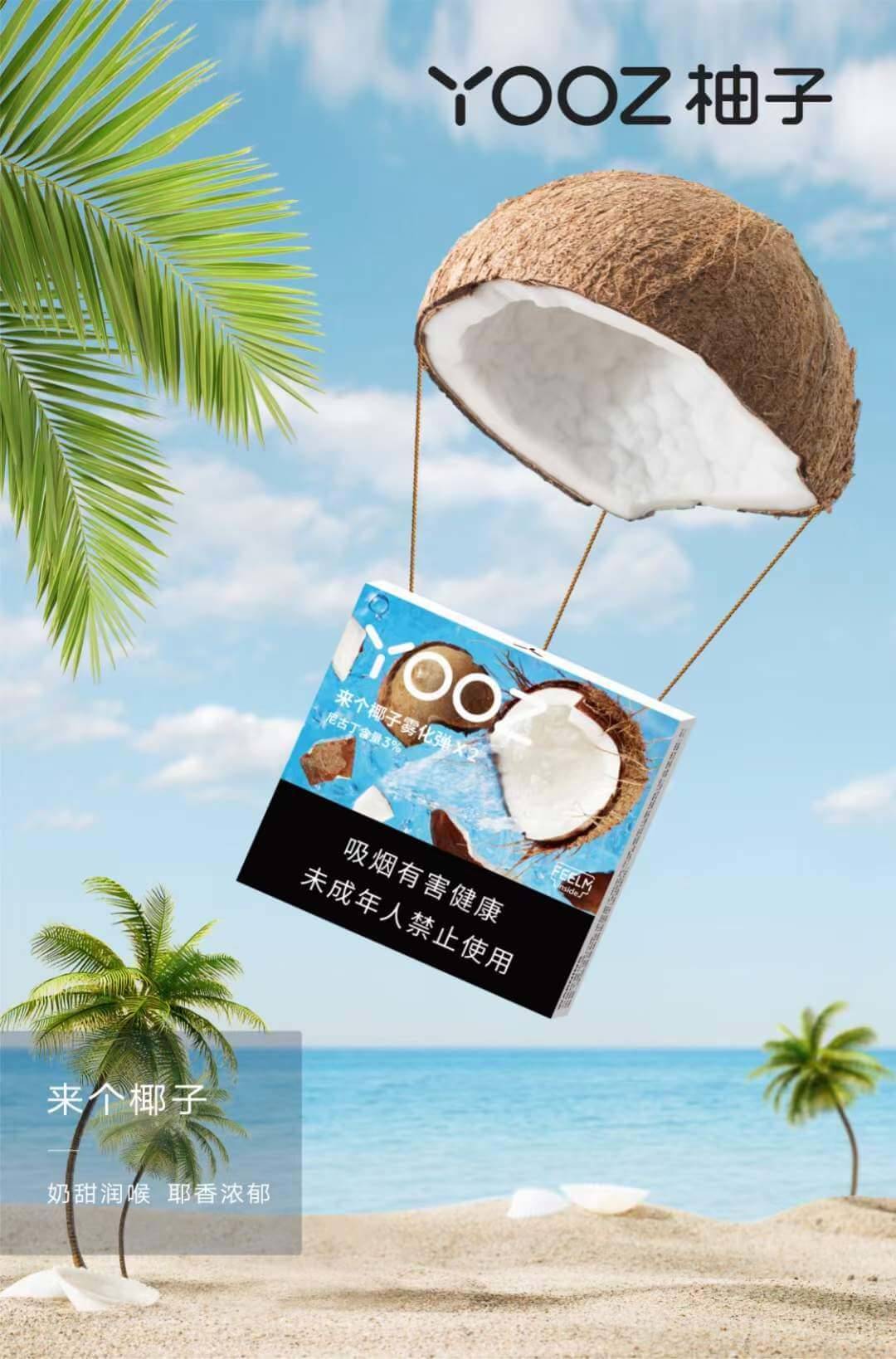 柚子最新口味椰子好抽吗？