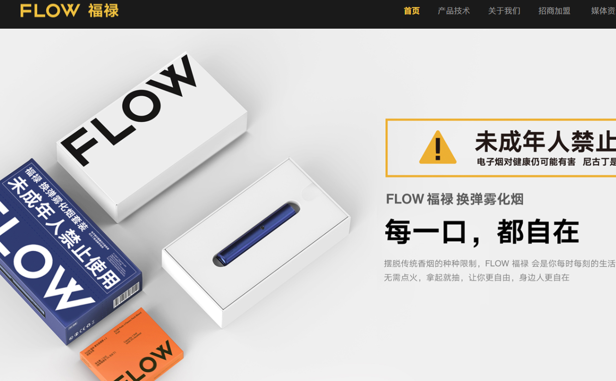 福禄电子烟倒闭了吗？