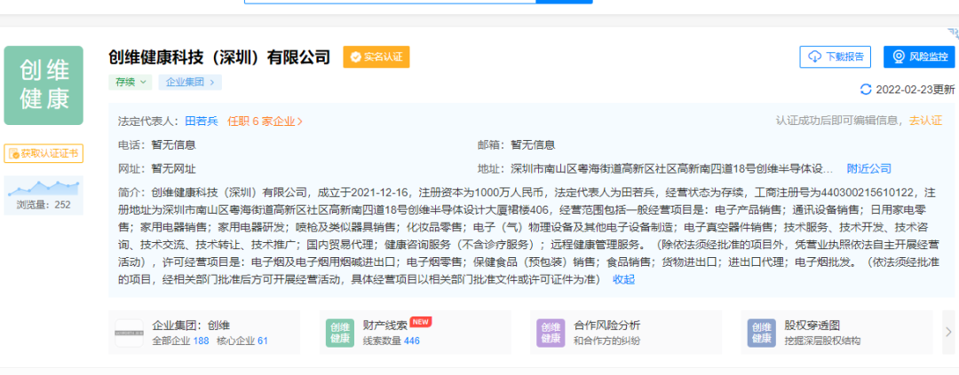 彩电巨头创维成立子公司布局电子烟