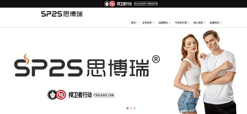 思博瑞sp2s电子烟官网网址