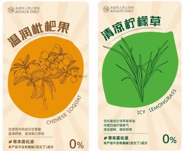 电子烟品牌喜雾推出草本雾化新品