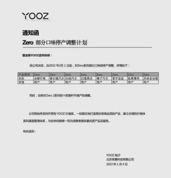 新政之下，各电子烟品牌陆续停产水果口味烟弹