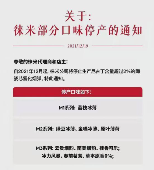 新政之下，各电子烟品牌陆续停产水果口味烟弹