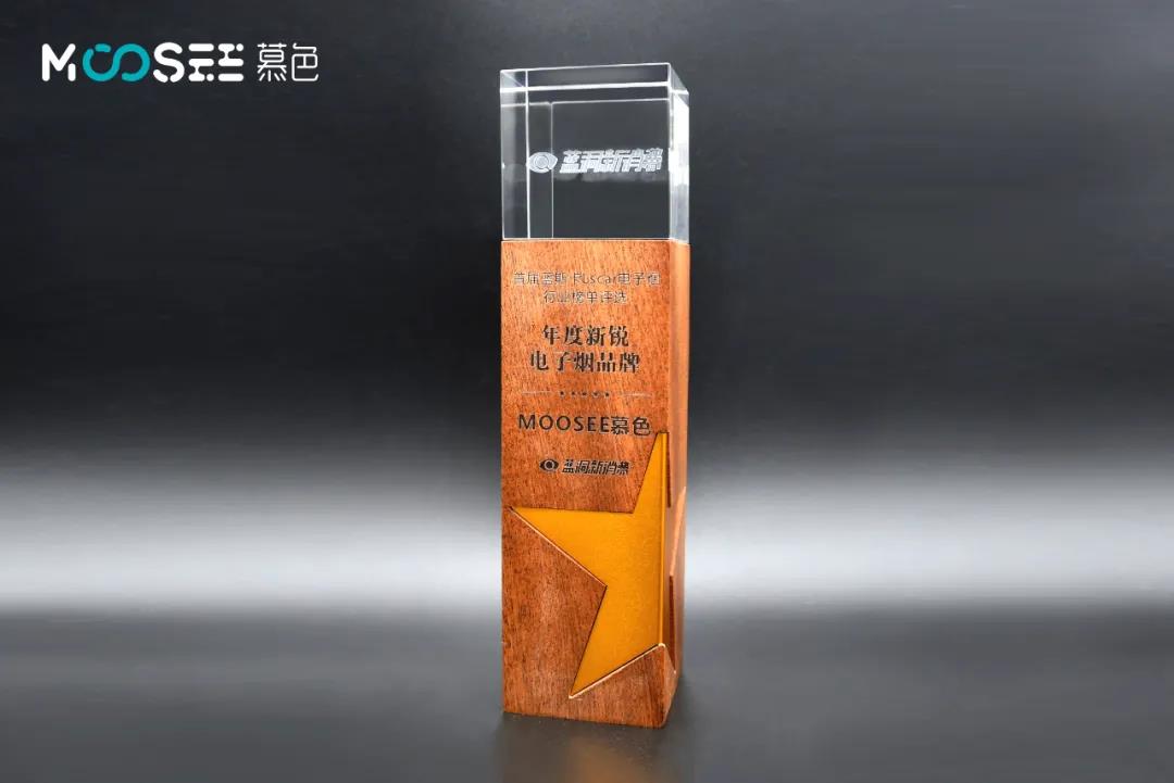 MOOSEE慕色斩获年度新锐电子烟品牌奖