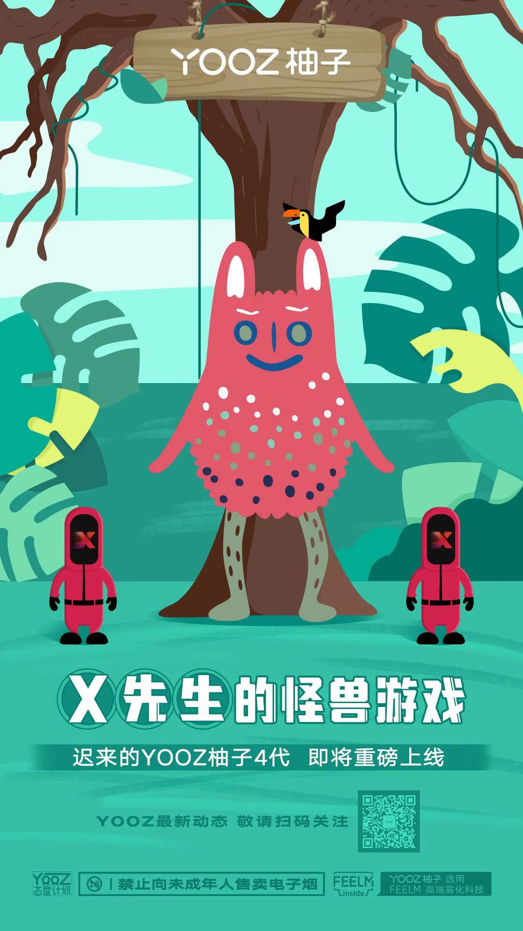 YOOZ电子烟即将发布四代产品