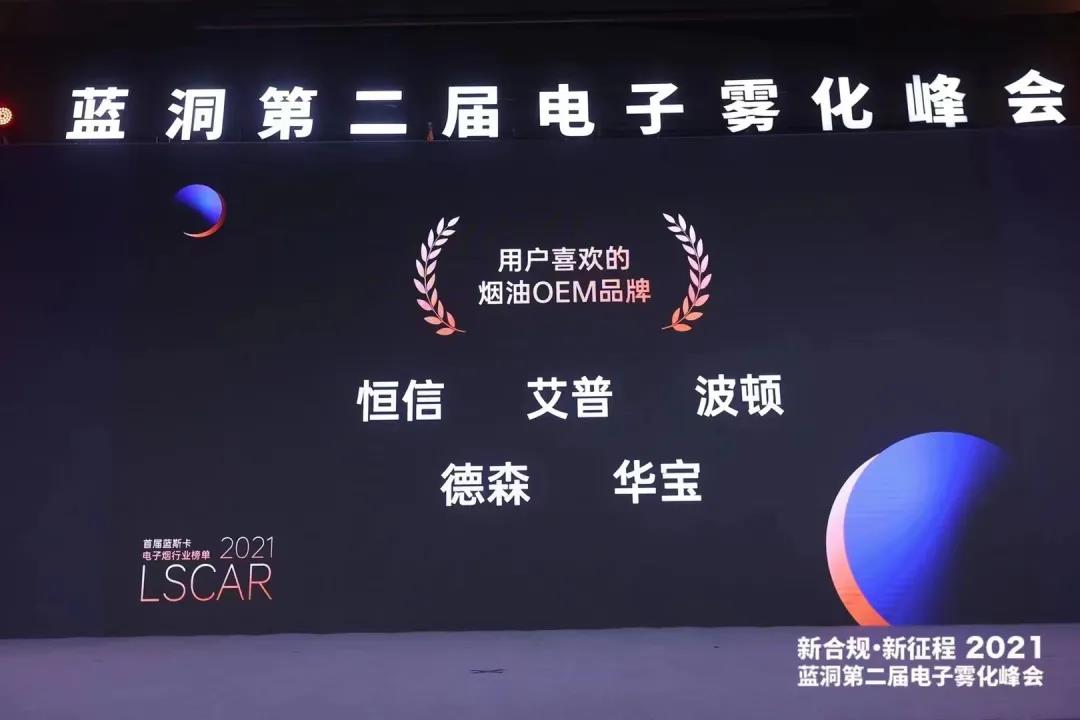 火器电子烟荣获“年度最受欢迎电子烟品牌”