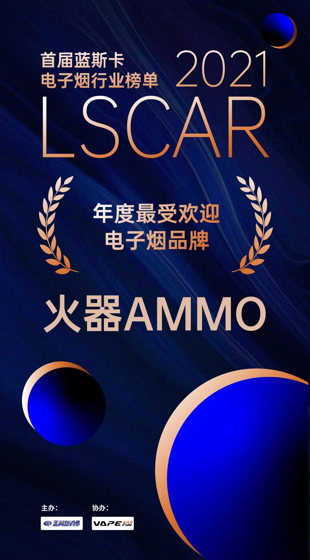火器电子烟荣获“年度最受欢迎电子烟品牌”