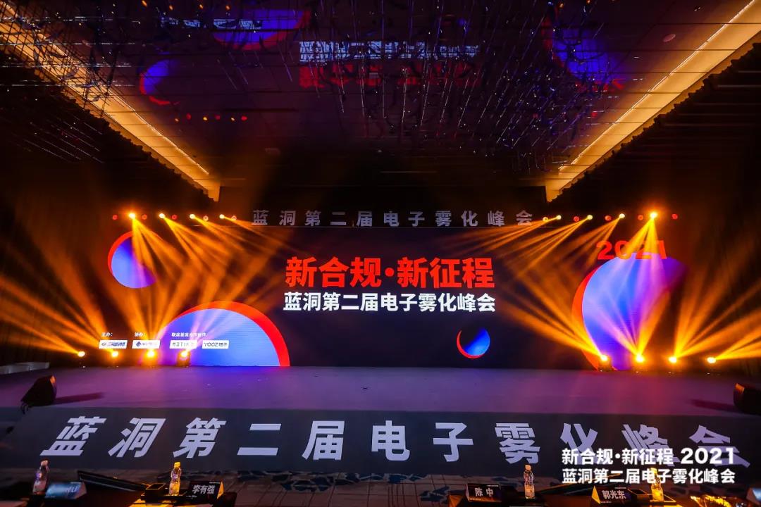 MR迷睿电子烟荣获第二届蓝洞峰会“年度新锐电子烟品牌”