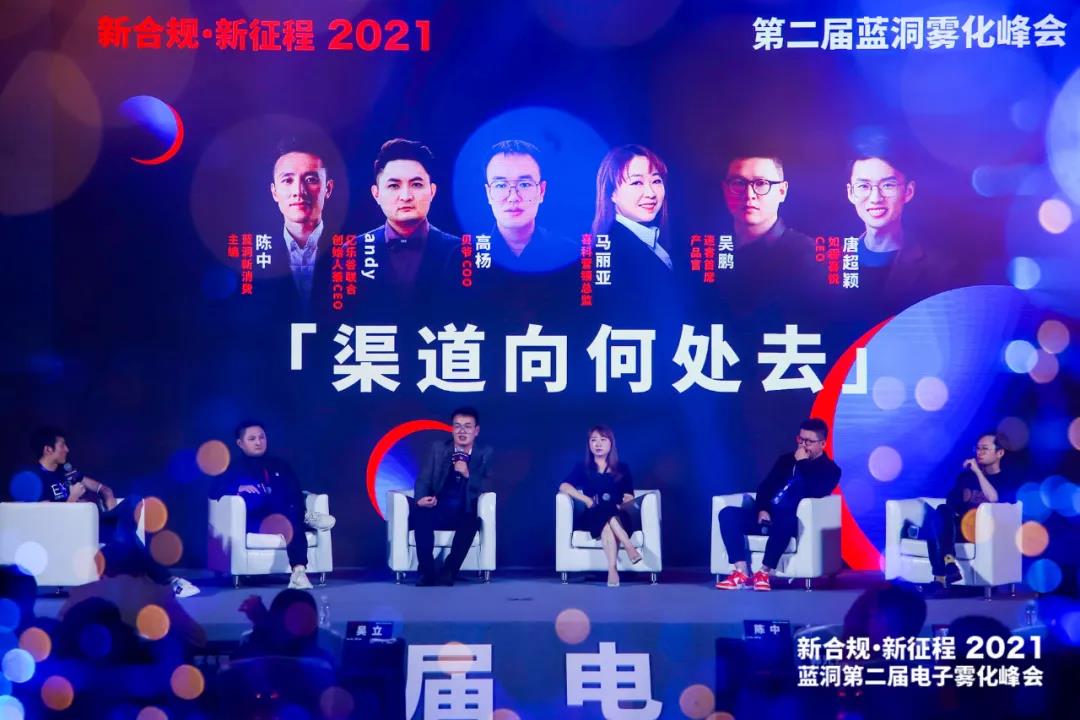 MR迷睿电子烟荣获第二届蓝洞峰会“年度新锐电子烟品牌”