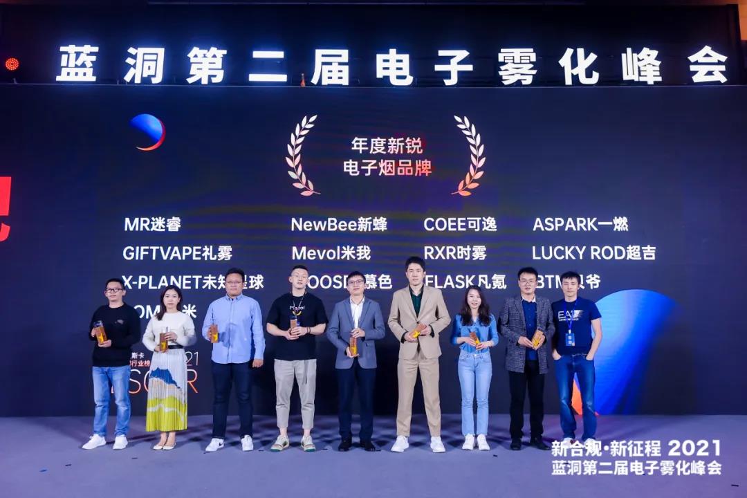 MR迷睿电子烟荣获第二届蓝洞峰会“年度新锐电子烟品牌”