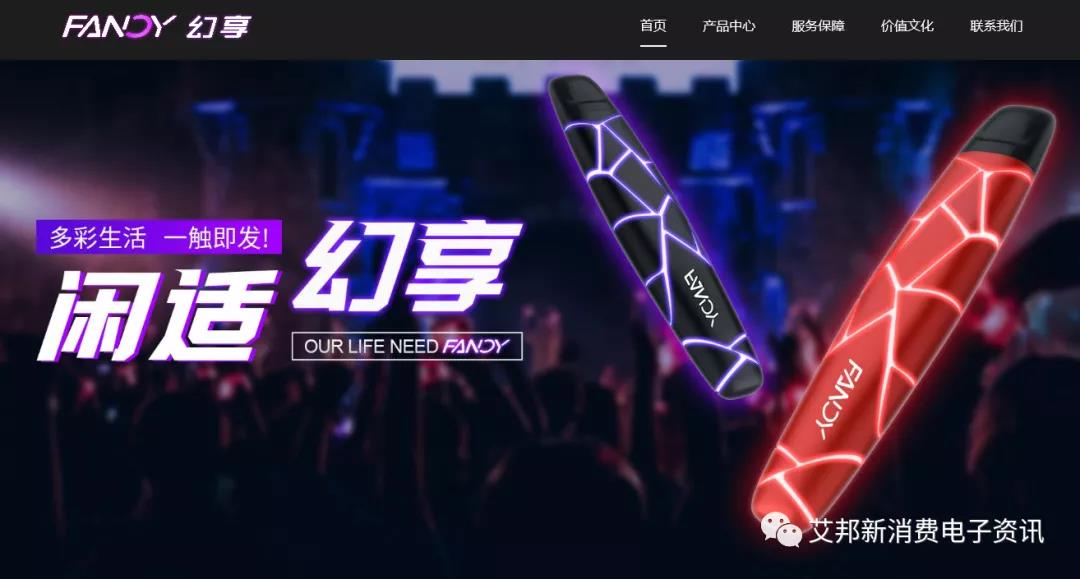 Fancy幻享电子烟完成了1000万天使轮融资，以草本保健为主。