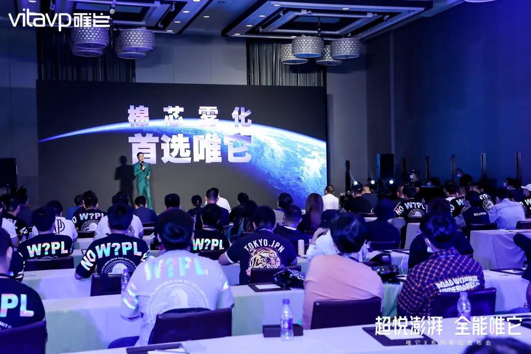 vitavp唯它连任电子烟委员会副理事长单位