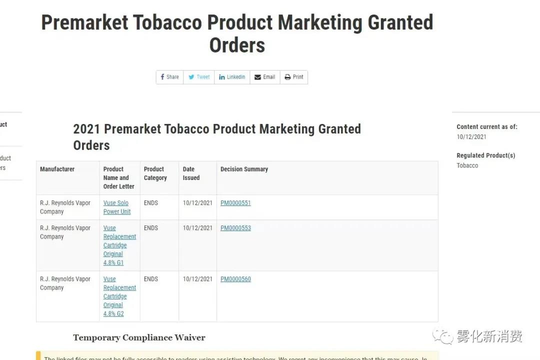 重磅！全世界第一个通过美国PMTA的电子烟品牌已经诞生！