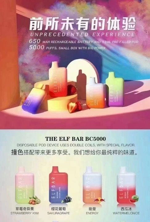 精灵酒吧电子烟5000口