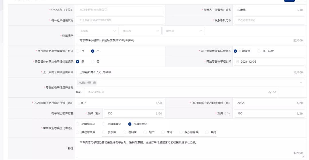 电子烟申报教程：电子烟各类店主与经销商看过来
