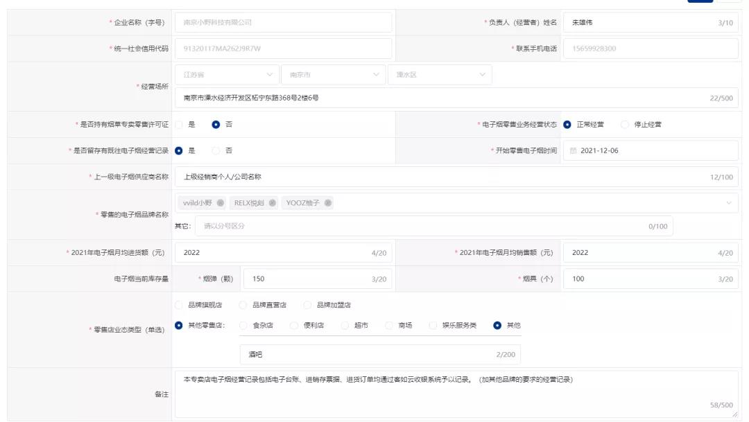 电子烟申报教程：电子烟各类店主与经销商看过来