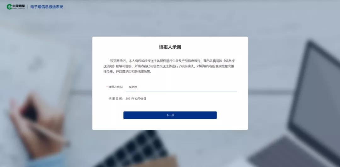 电子烟申报教程：电子烟各类店主与经销商看过来