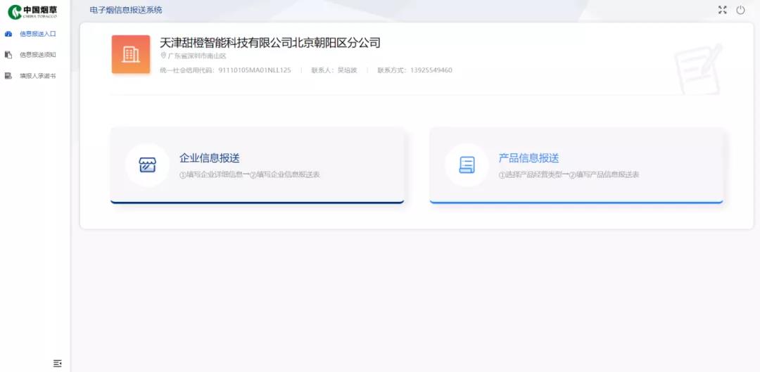 电子烟申报教程：电子烟各类店主与经销商看过来