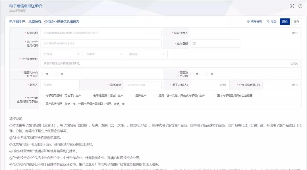 电子烟申报教程：电子烟各类店主与经销商看过来