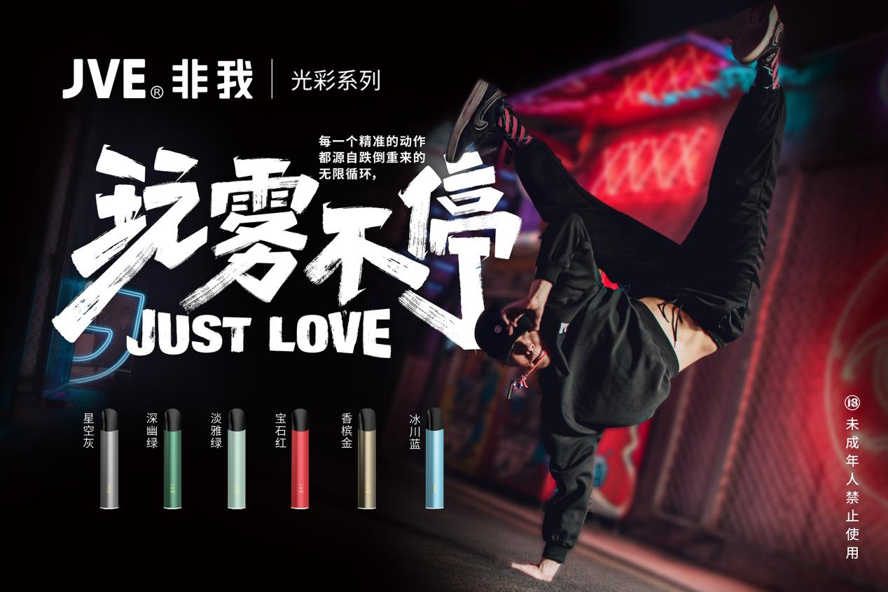 JVE非我电子烟为什么这么便宜？