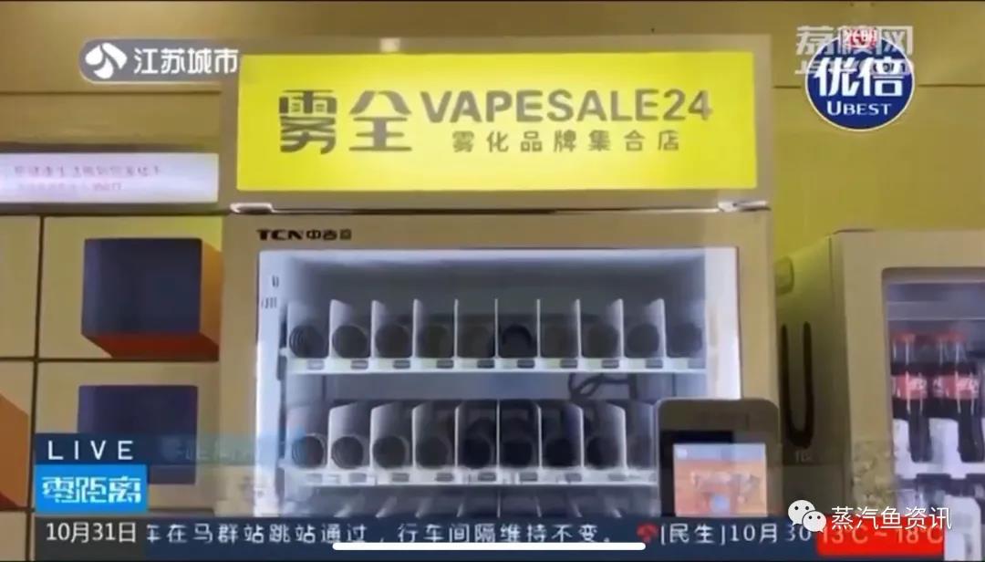 电子烟可以通过自助售卖机进行销售吗？