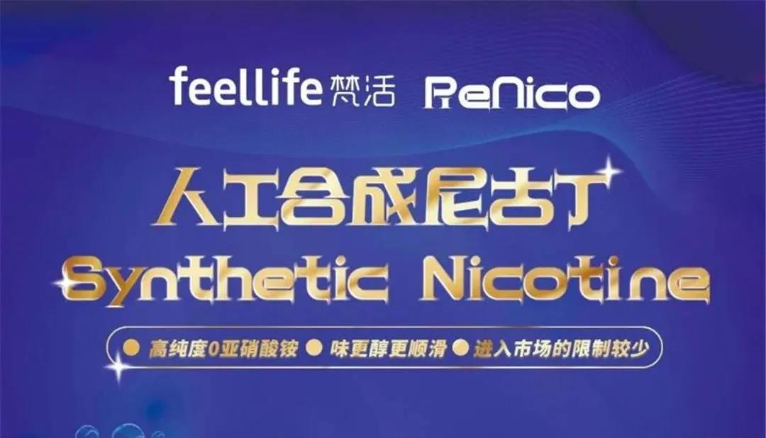 电子烟行业合成尼古丁技术品牌有哪些？