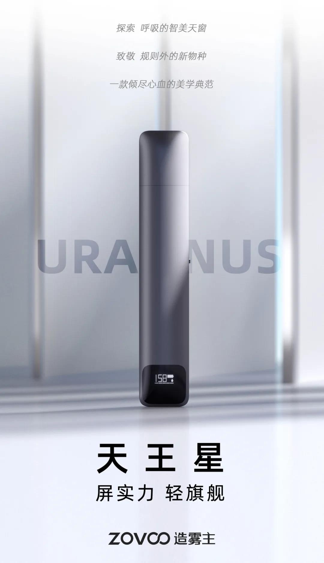 ZOVOO造雾主电子烟新品上市
