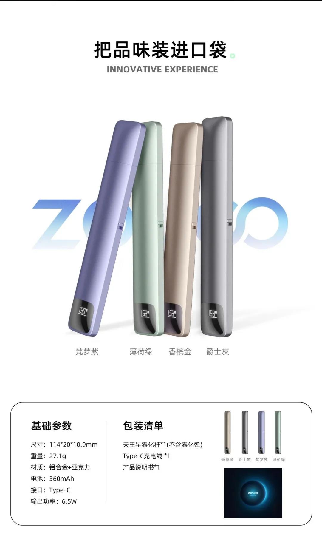 ZOVOO造雾主电子烟新品上市