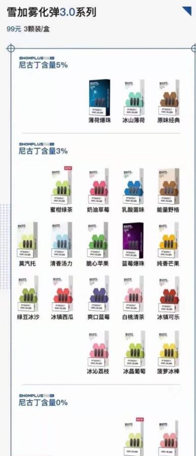 雪加电子烟3.0烟弹多少毫升？