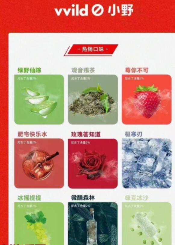 小野烟弹口味排行