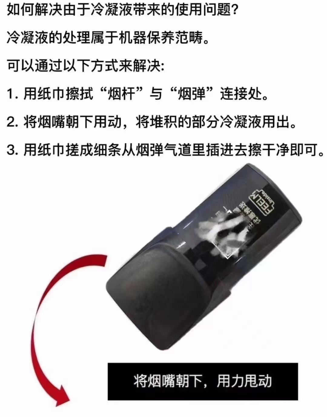 电子烟冷凝液漏了怎么办？