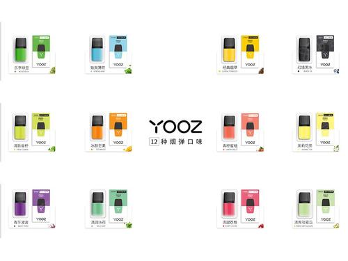 yooz电子烟哪个口味好？用户最爱这个