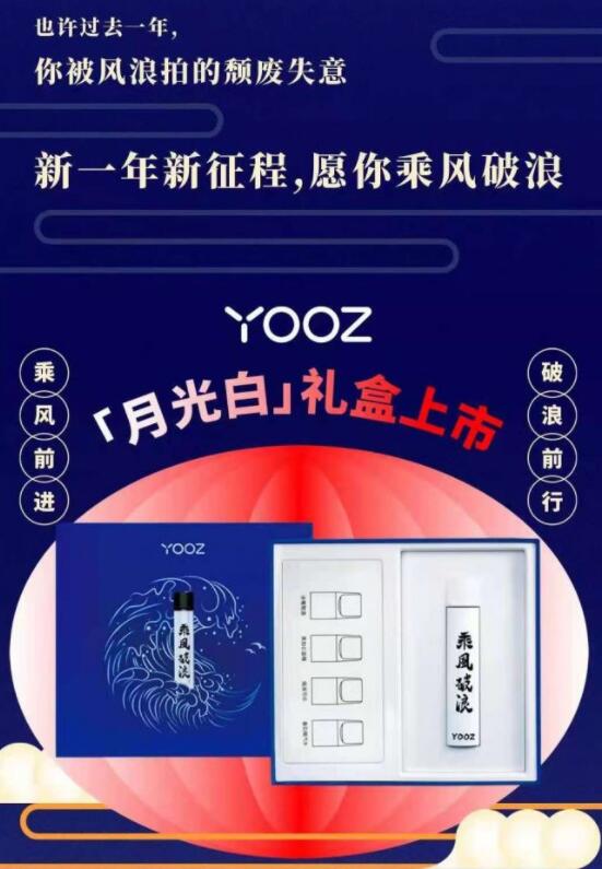 YOOZ二代乘风破浪套装介绍