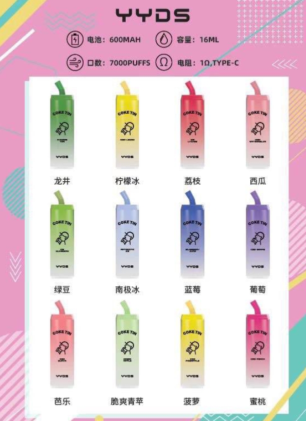 yyds电子烟是哪个公司？