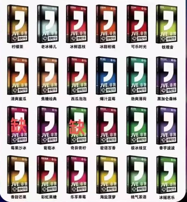 JVE非我电子烟口味推荐排行榜