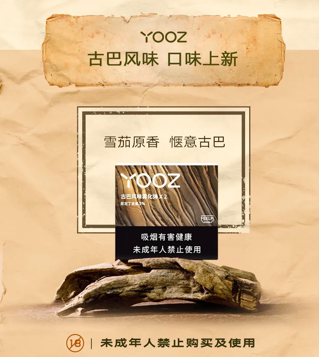 yooz电子烟古巴风味口味评测（yooz古巴风味怎么样）