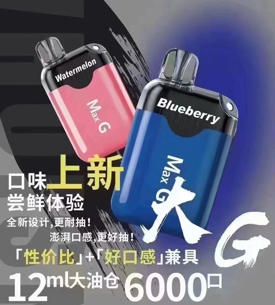 大g电子烟拿货价多少？